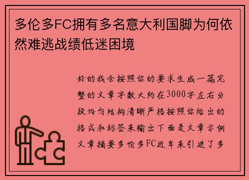 多伦多FC拥有多名意大利国脚为何依然难逃战绩低迷困境 多伦多FC拥有多名意大利国脚为何依然难逃战绩低迷困境