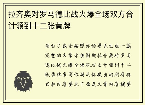 拉齐奥对罗马德比战火爆全场双方合计领到十二张黄牌 拉齐奥对罗马德比战火爆全场双方合计领到十二张黄牌