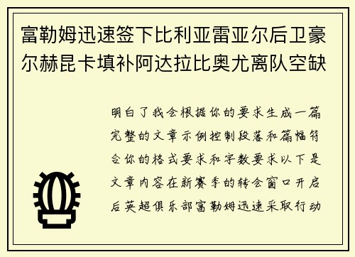 富勒姆迅速签下比利亚雷亚尔后卫豪尔赫昆卡填补阿达拉比奥尤离队空缺 富勒姆迅速签下比利亚雷亚尔后卫豪尔赫昆卡填补阿达拉比奥尤离队空缺
