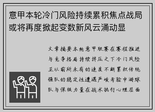 意甲本轮冷门风险持续累积焦点战局或将再度掀起变数新风云涌动显 意甲本轮冷门风险持续累积焦点战局或将再度掀起变数新风云涌动显