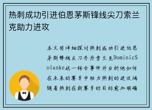热刺成功引进伯恩茅斯锋线尖刀索兰克助力进攻 热刺成功引进伯恩茅斯锋线尖刀索兰克助力进攻